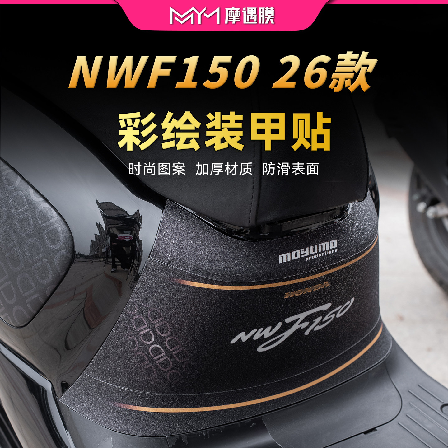 适用26款五羊本田NWF150彩绘装甲贴纸车身加厚贴膜摩托车改装配件