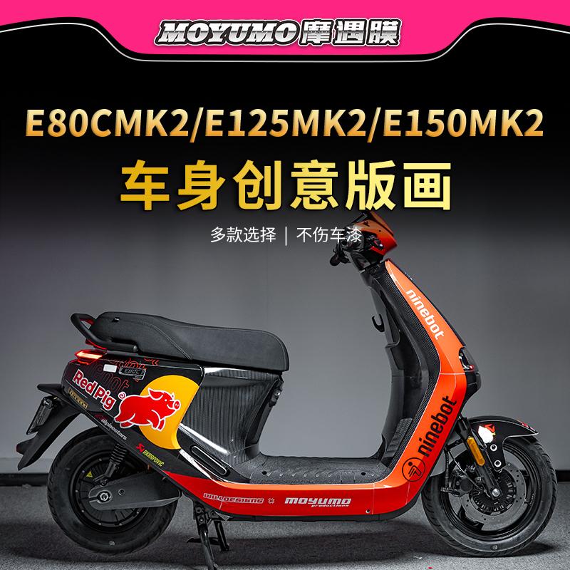适用九号E80CE150MK2E125MK2贴纸