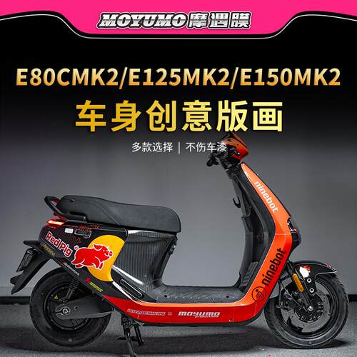 适用9号E80CE150MK2E125MK2贴纸
