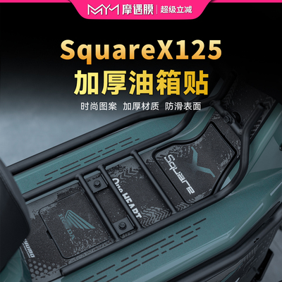 适用本田祖玛SquareX125装甲贴