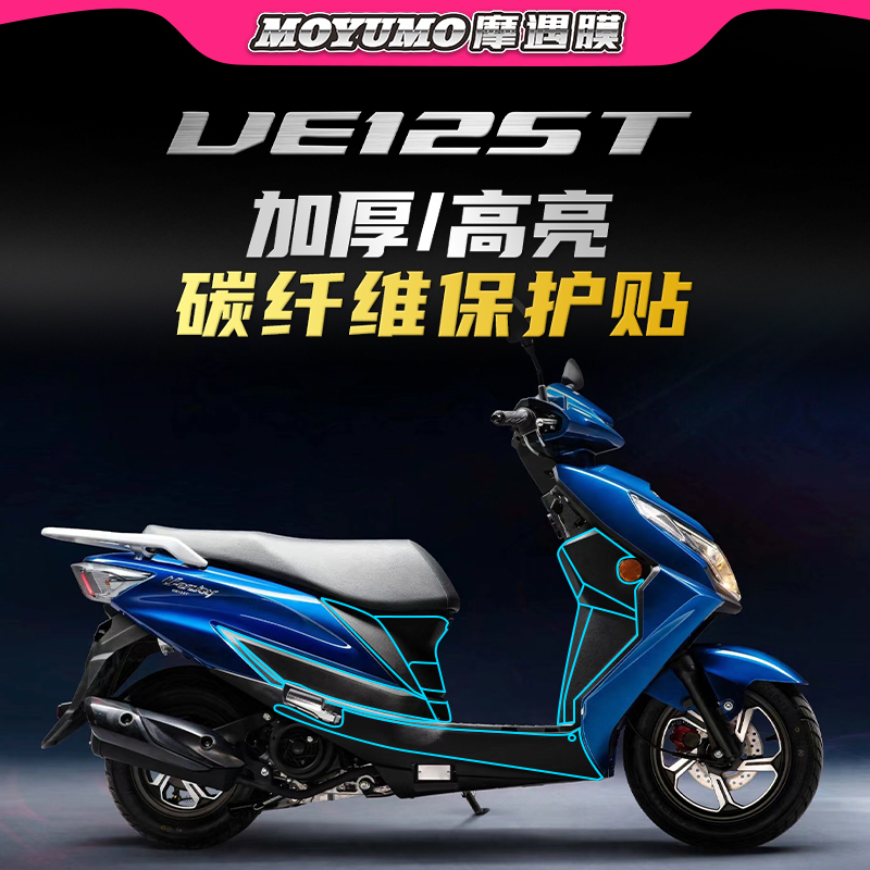 铃木优驿UE125T碳纤维贴纸改装