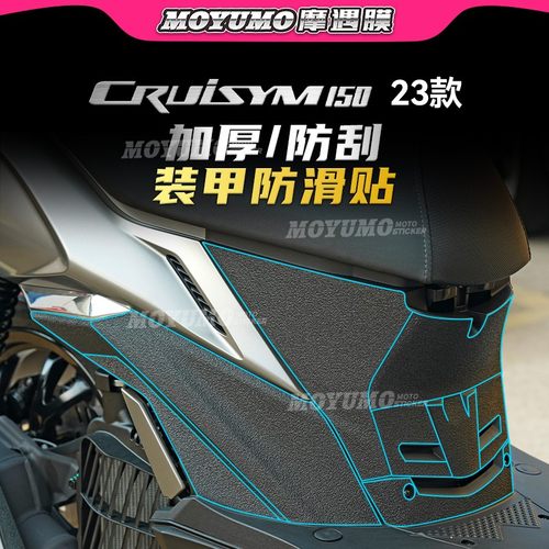 适用23款三阳巡弋150贴纸装甲贴