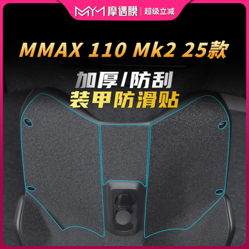 适用25款9号MMAX110MK2装甲贴