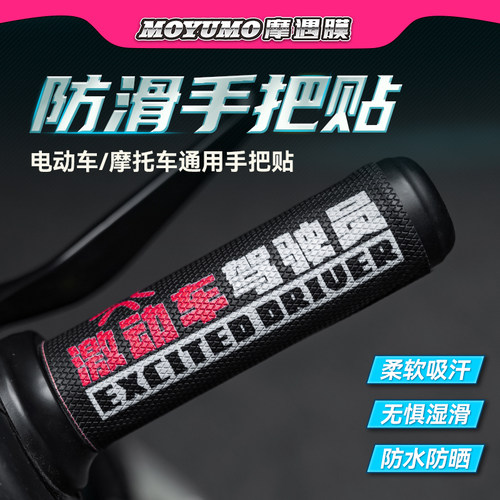 摩托车电动车手把套车把套