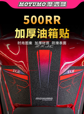 适用25款张雪机车500RR加厚油箱贴纸车身保护贴膜摩托车改装配件
