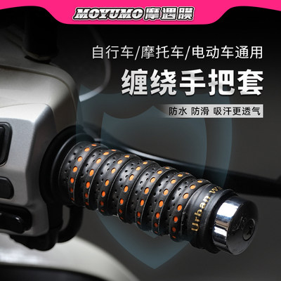 摩托车电动车手把套车把套