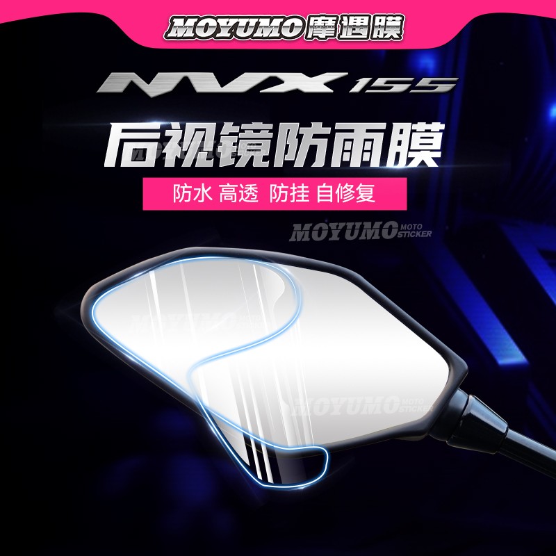 适用雅马哈NVX155 AEROX155后视镜防雨膜大灯保护膜TPU仪表膜尾灯 摩托车/装备/配件 贴纸/贴膜 原图主图