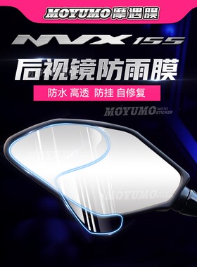 适用雅马哈NVX155 AEROX155后视镜防雨膜大灯保护膜TPU仪表膜尾灯