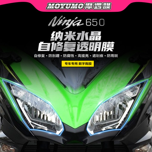 忍者NINJA650大灯膜熏黑仪表膜