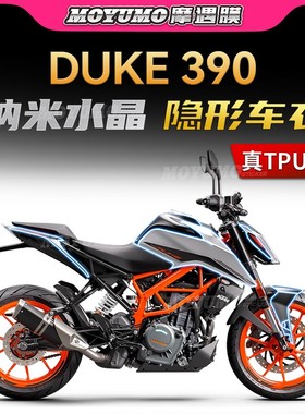 适用KTM杜克DUKE390隐形车衣车身漆面保护贴膜TPU自修复改装配件