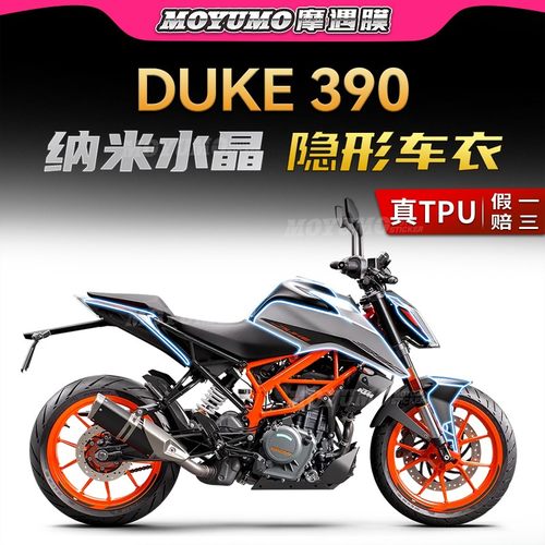 适用KTM杜克DUKE390隐形车衣贴膜