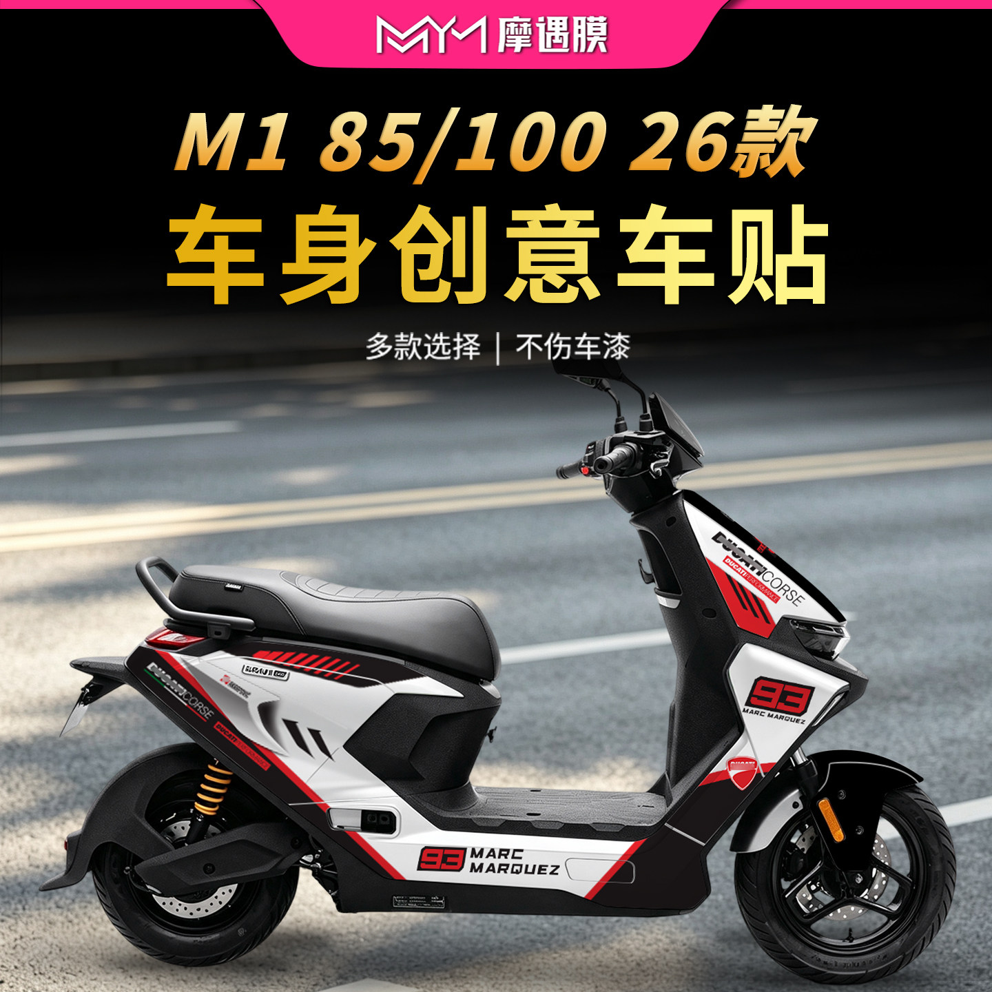 适用26款9号M185/100全车拉花贴
