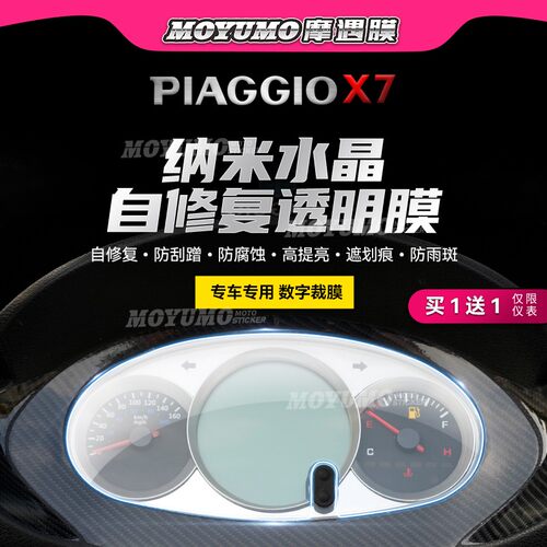 比亚乔X7仪表膜大灯保护贴膜改装