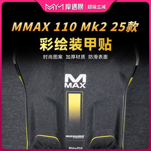 适用9号机械师110MK2彩绘装甲贴
