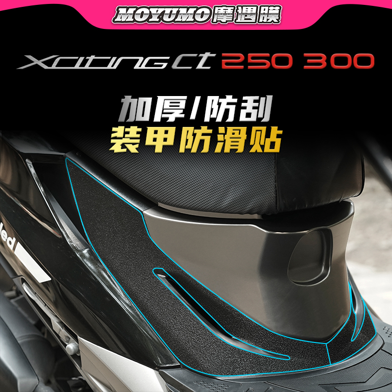 光阳赛艇CT250车身装甲贴油箱贴