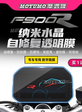 适用宝马F900R仪表膜显示屏TPU大灯尾灯熏黑保护贴膜防刮改装配件