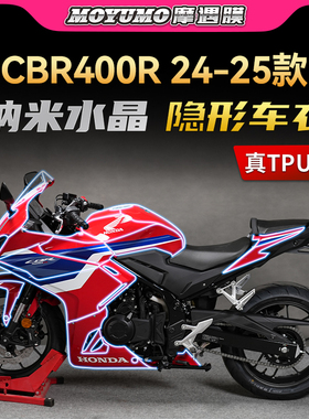 适用24/25款本田CBR400R隐形车衣贴纸TPU油箱贴膜摩托车改装配件