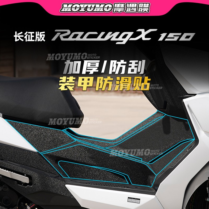 光阳RacingXRKS150长征版装甲贴