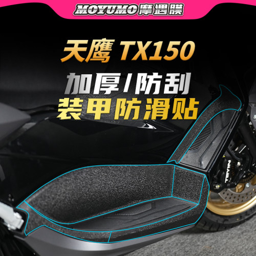 适用23/24款天鹰TX150装甲贴纸