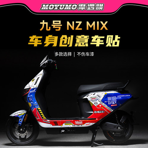 适用九号电动车NZMIX拉花贴纸