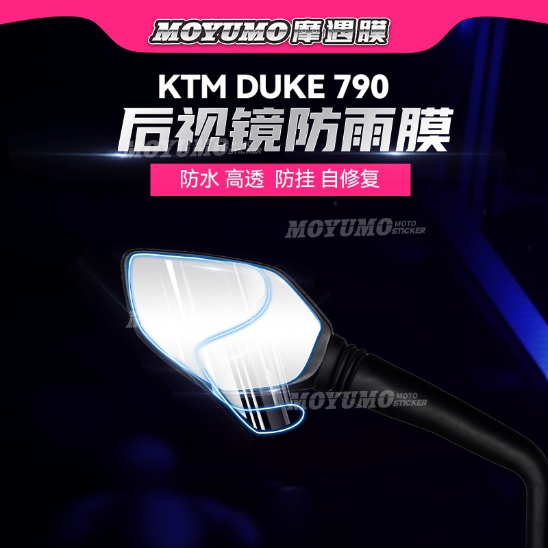 KTMDUKE790后视镜防雨膜
