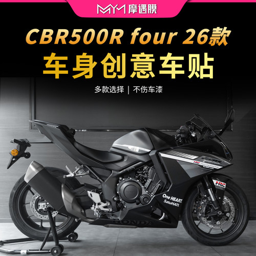 适用26款本田CBR500R four版画拉花贴纸个性装饰贴膜摩托车改装件