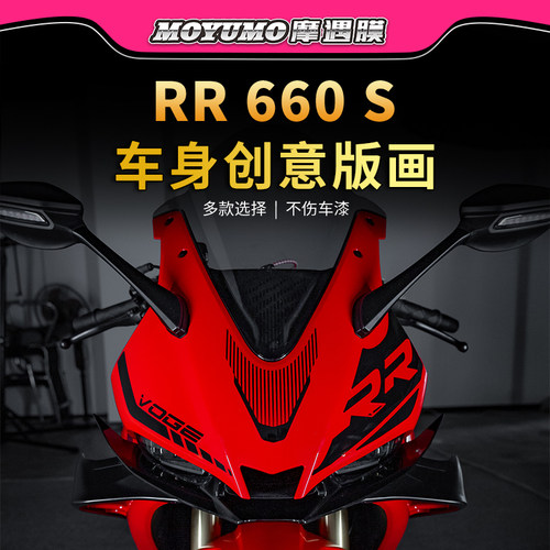 车头贴贴纸24款无极RR660S