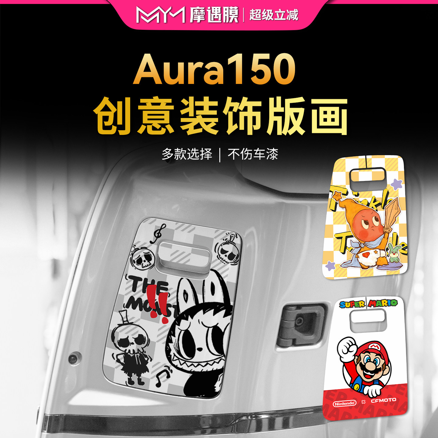 适用25款春风150aura储物盒贴纸