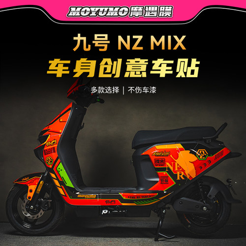 适用九号电动车NZMIX拉花贴纸
