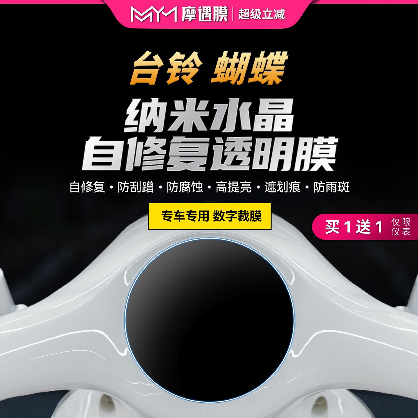 适用台铃蝴蝶仪表贴纸TPU透明尾灯防水保护贴膜电动车膜改装配件