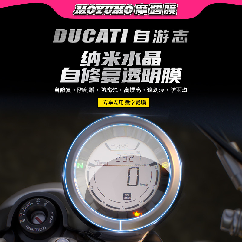 杜卡迪自游志800仪表膜TPU大灯膜