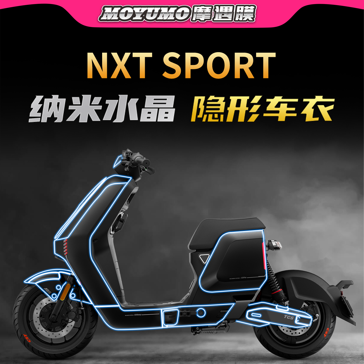 适用25款小牛NXT SPORT隐形车衣贴纸TPU透明贴膜电动车膜改装配件