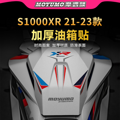 适用21/23款宝马S1000XR油箱贴纸