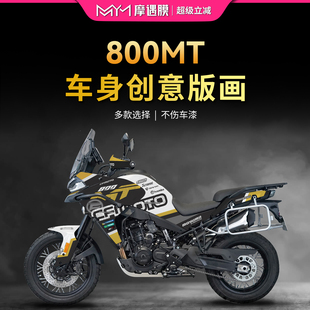 适用春风800MT全车版画贴纸车身装饰纸贴画创意贴摩托车改装配件