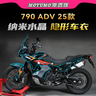 适用25款KTM790ADV隐形车衣贴纸TPU车身保护贴膜摩托车膜改装配件