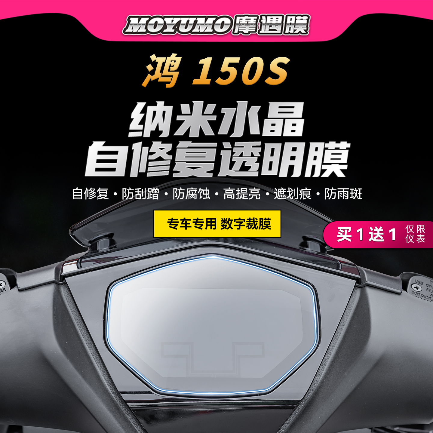 适用25款钱江鸿150S仪表灯膜贴纸