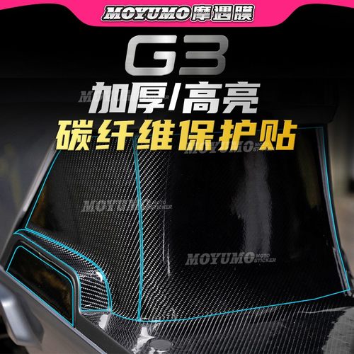 适用小牛GOVAG3碳纤维贴纸贴膜