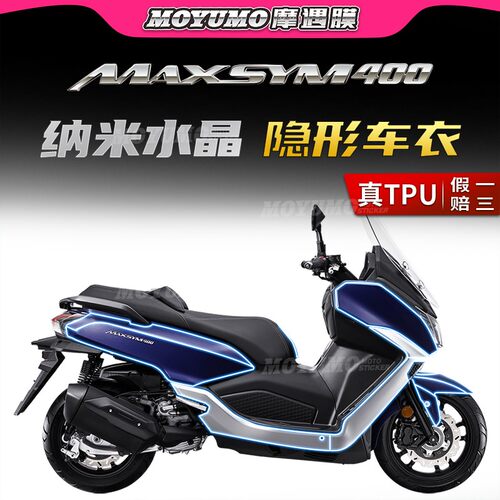 三阳MAXSYM400隐形车衣保护贴膜