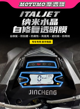 适用意塔杰特Dragster 200仪表膜显示屏幕膜大灯保护贴膜改装配件