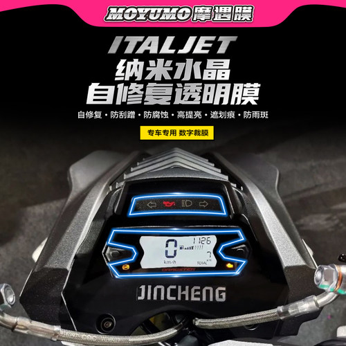 意塔杰特Dragster200大灯仪表膜