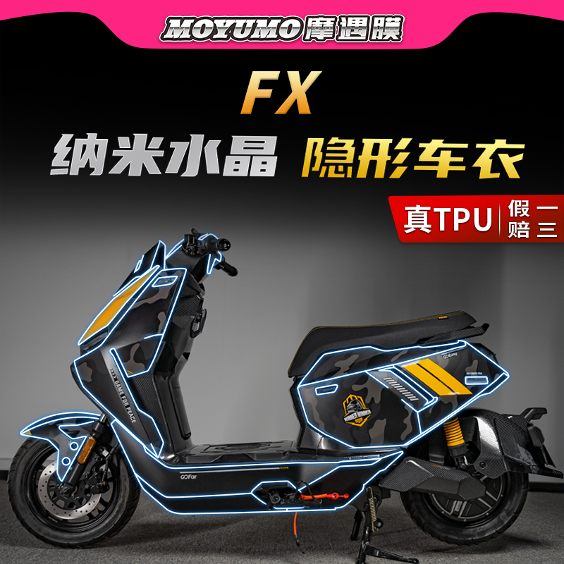 适用24/25款小牛FX隐形车衣