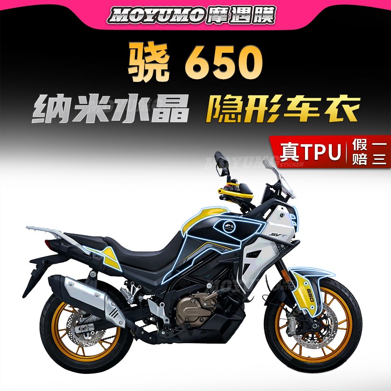 钱江骁650隐形车衣TPU油箱贴改装