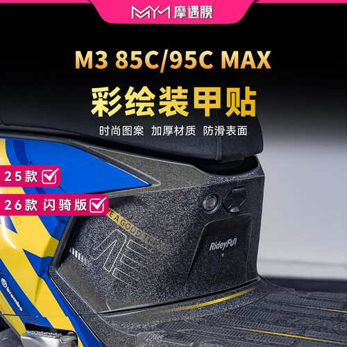 适用26款九号M395CMAX闪骑版