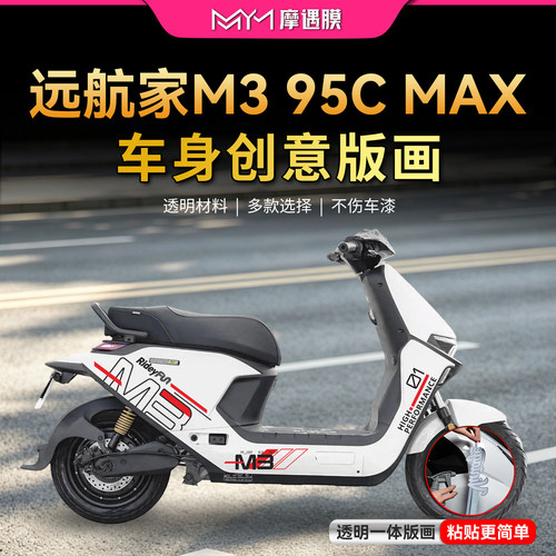 适用25款九号M395CMAX拉花贴纸
