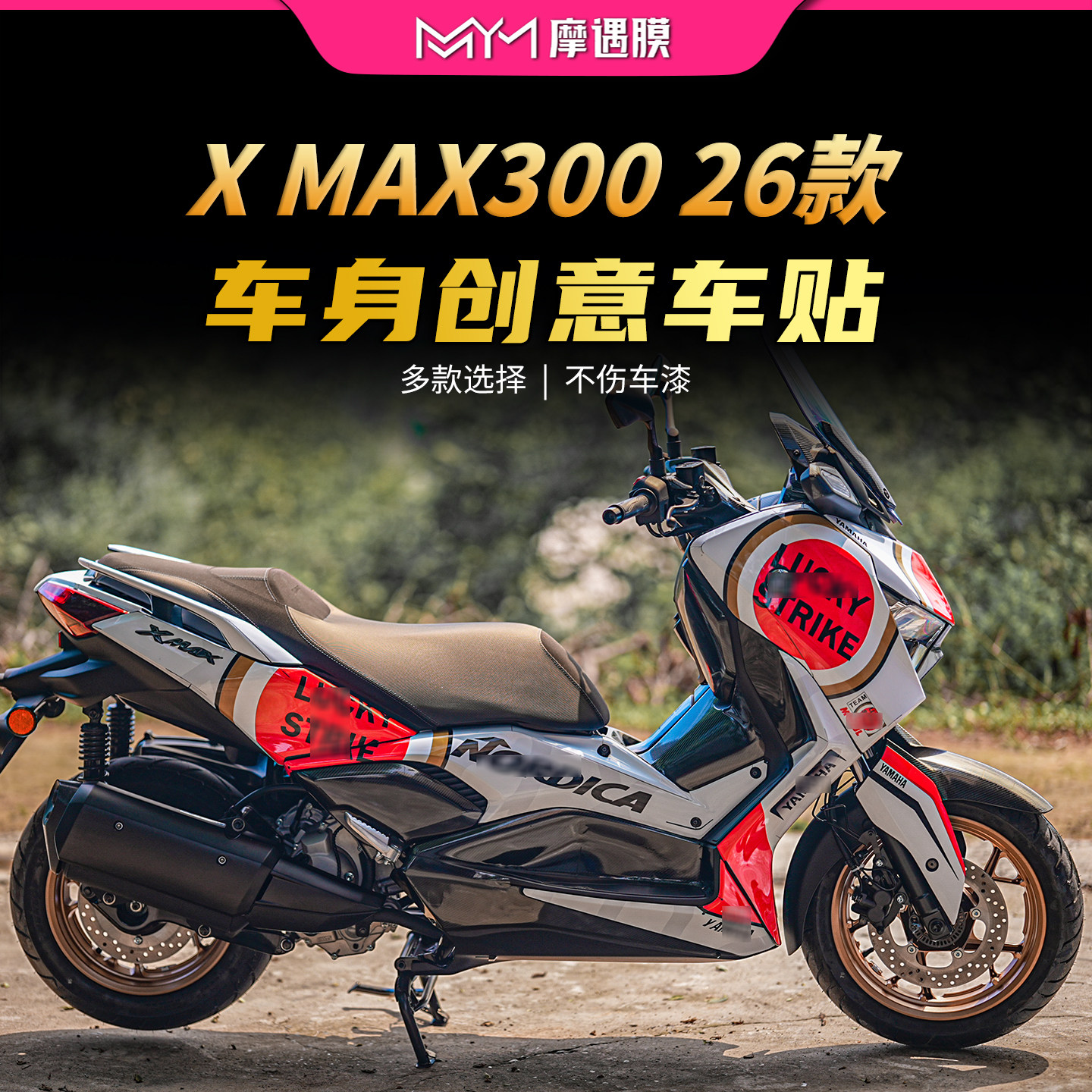 适用26款雅马哈XMAX300拉花贴纸版画创意贴膜摩托车装饰改装配件