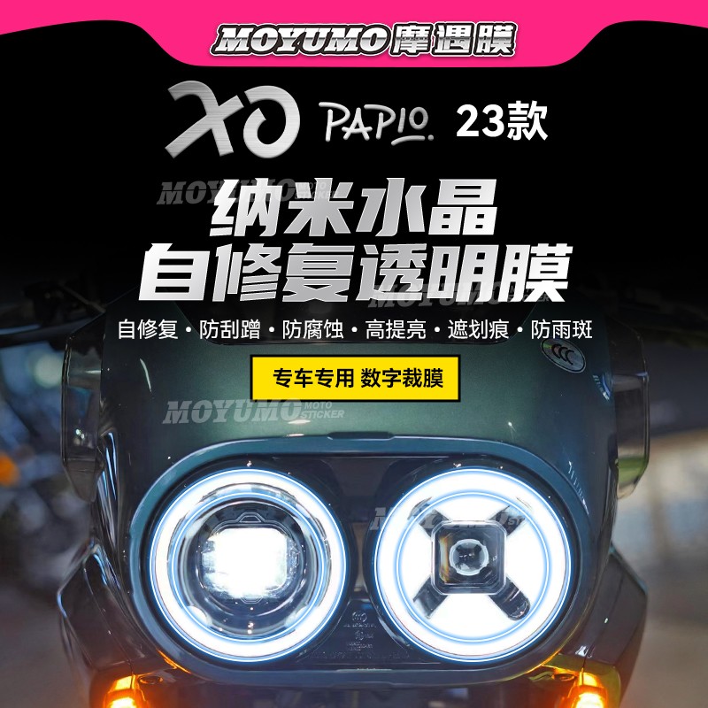 适用春风XO狒狒大灯膜透明仪表膜尾灯熏黑保护贴膜自修复改装配件