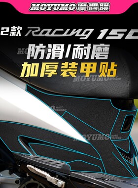 22/23款光阳弯道情人RACING150加厚装甲贴车身保护贴膜贴纸改装
