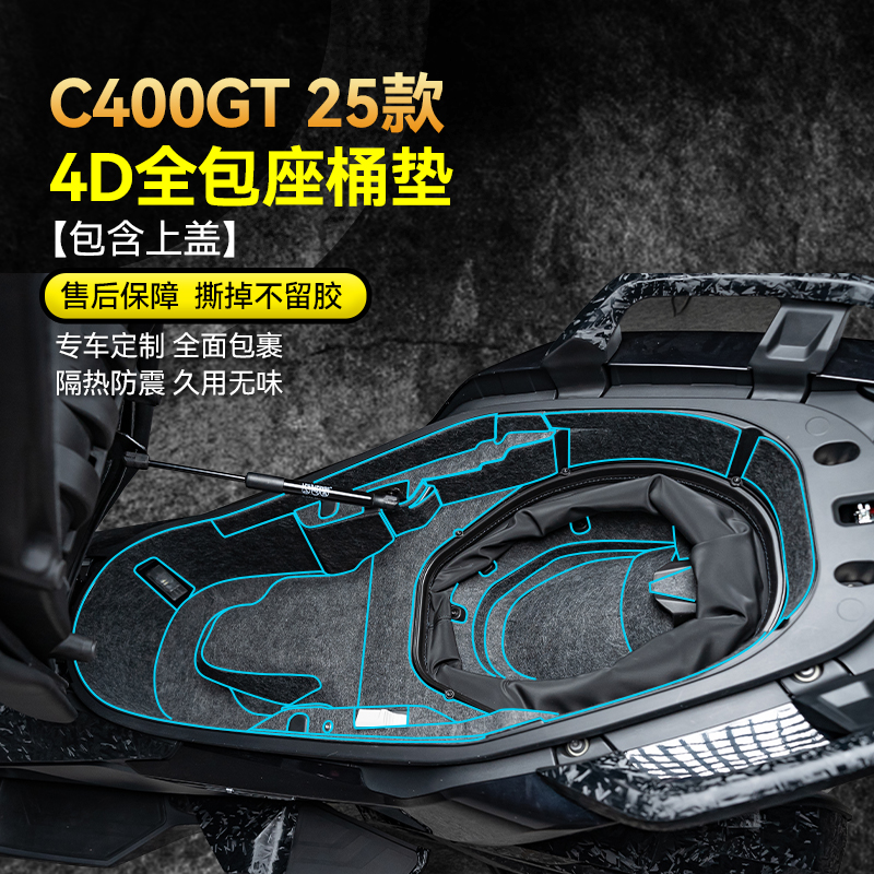 适用宝马C400GT隐形车衣TPU贴膜