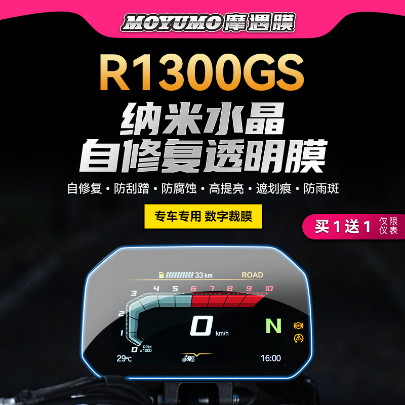 适用24款宝马R1300GS贴纸仪表灯膜TPU保护油箱贴膜摩托车改装配件
