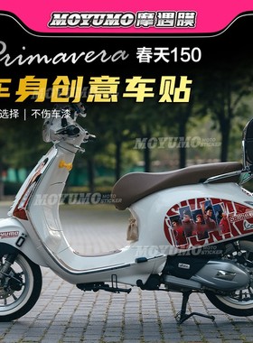 适用Vespa Sprint冲刺春天150贴花全车版画贴纸拉花保护膜改装配